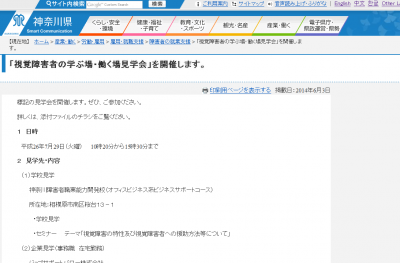 神奈川県、視覚障害者雇用検討企業向けの見学会を開催