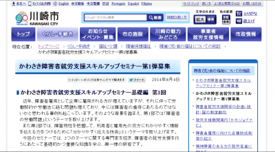 川崎市、障害者就労支援スキルアップセミナーを開催