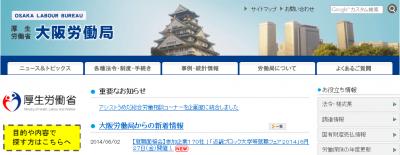 大阪府の精神障害者雇用促進について