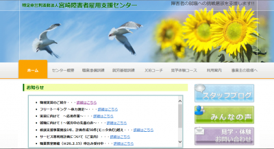 宮崎障害者雇用支援センターの実践的職業訓練