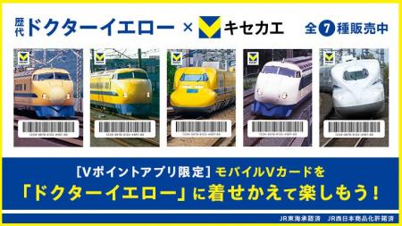 2月26日（水）より「Vキセカエ」に幸せを運ぶといわれ