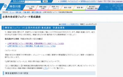 神奈川、企業内育成型ジョブコーチ養成講座の受講者を