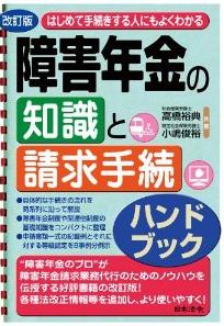 障害者雇用に今後必要な「障害年金の知識と請求手続ハ