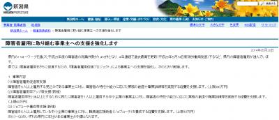 新潟県、障害者雇用に取り組む事業主への支援を強化