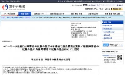 ハローワークを通じた障害者就職件数、4年連続で過去