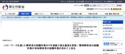 厚労省発表、障害者の就職件数が4年連続で過去最高に