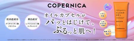 ＣＯＰＥＲＮＩＣＡ(コペルニカ)「薬用クリアゲル」新