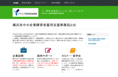 横浜市中小企業障害者雇用支援事務局、CFSサンズの見