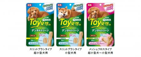 愛犬が遊びながら適度に長く噛んで歯みがき『PETKISS 