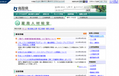 鳥取、「障がい者雇用創業補助事業」を実施