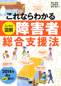 難解な障害者支援法がこれでわかる！