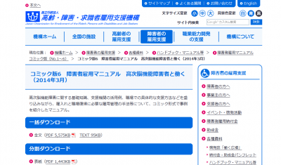 コミックでわかりやすい！障害者雇用マニュアルの高次