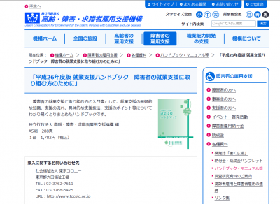 障害者就業をサポートする最新ハンドブック完成