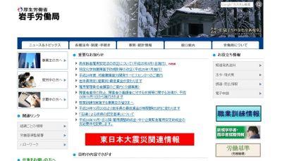 岩手の雇用障害者数は過去最高　県が集計結果発表