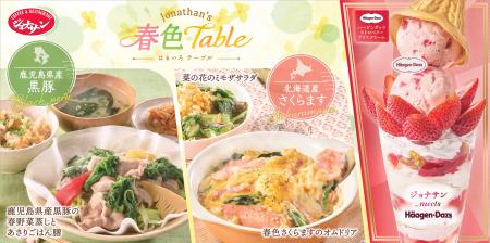 【ジョナサン】「春色Table」フェア開催！～鹿児島県