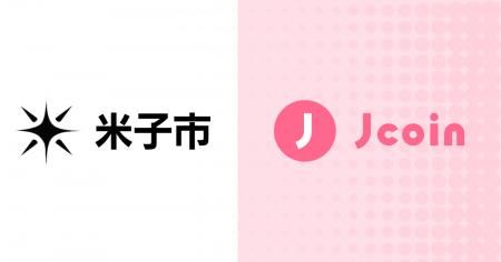 【J-Coin Pay】鳥取県米子市が物価高騰対策として還元