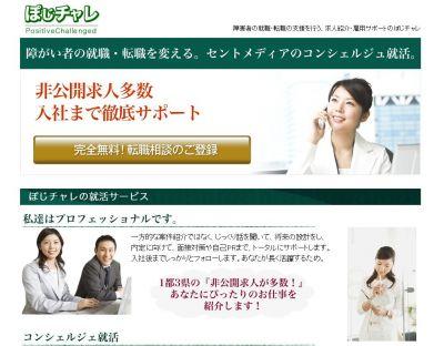 【ぽじチャレ】人材派遣会社が障がい者雇用支援サービ