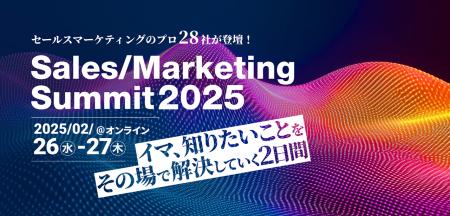 【カンファレンス登壇：Sales/MarketingSummit 2025】