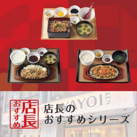 「やよい軒」全国の店長が選んだ、復活してほしいメニ