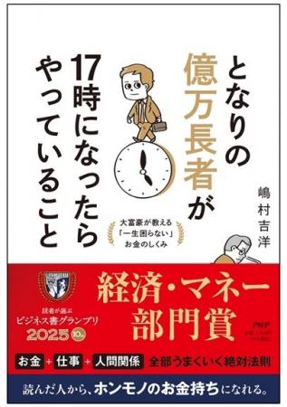 「読者が選ぶビジネス書グランプリ2025」総合グランプ