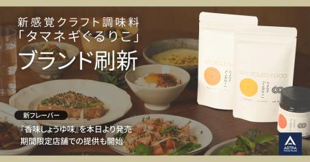 「かくれフードロス」削減に挑むASTRA FOOD PLAN、新