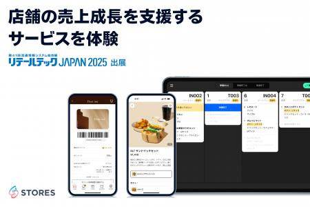 店舗の売上成長を支援する STORES、「リテールテック 