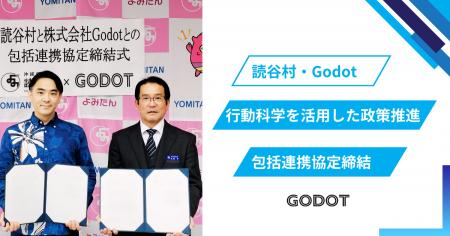 Godot、沖縄県読谷村と「行動科学を活用した政策推進