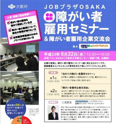 ～企業・人事担当者向けの無料セミナー開催～JOBプラ