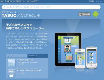 iPhone版に続け！発達障がい者向けアプリにアンドロイ