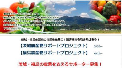 風評に負けるな！野菜ボックスネット販売で農家を支援