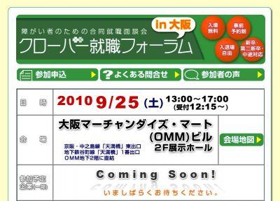 「障害者のための合同就職面接会」 9月25日大阪会場で