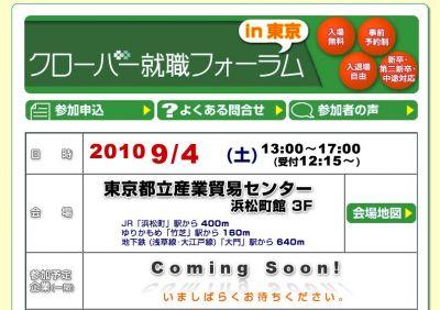 「障害者のための合同就職面接会」 9月4日に東京で開