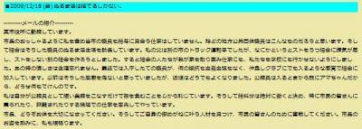 ブログ市長　またもや差別発言か