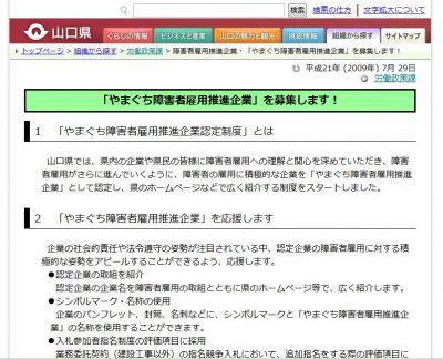 山口県が県内6社を認定　障害者雇用推進に積極的なモ