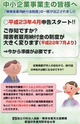 201人規模の企業から納付金が必要に～障害者雇用納付