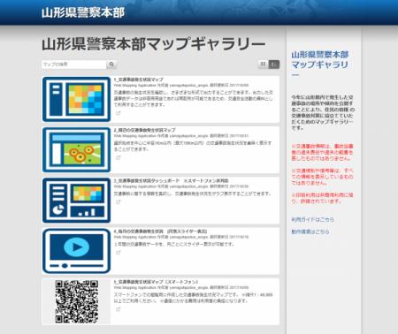 山形県警、Webマップ上に交通事故情報を公開