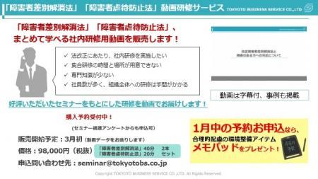 東京都ビジネスサービス、「障害者差別解消法」＆「障