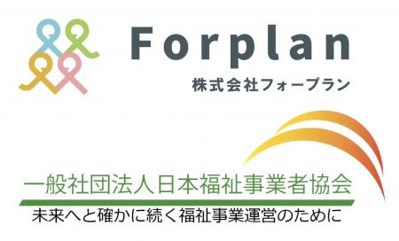 日本福祉事業者協会とフォープラン、企業向けに障がい