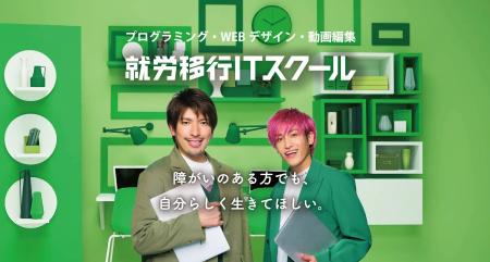 IT×障がい者支援。就労移行ITスクールが神奈川県西湘