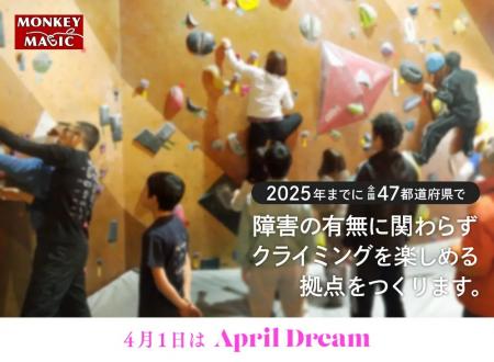 モンキーマジック、2025年までに47都道府県で障害者ク