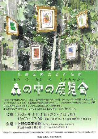 台東区が、障害者作品展「森の中の展覧会」を開催