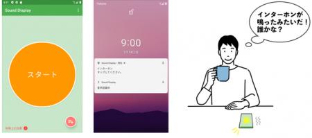 情報技術開発、聴覚障がい者・難聴者向けアプリ 『Sou