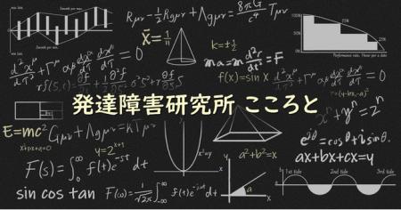 こころとヒューマン、発達障害児の子育てを支援する発