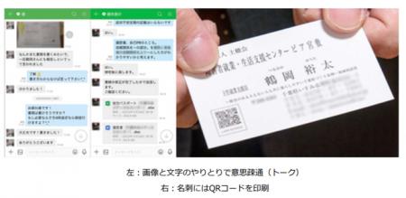 障害者就業・生活支援センター ピア宮敷が「LINE WORK