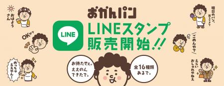 「おまたせぇ。ええのんできたで。全16種類あるで。」