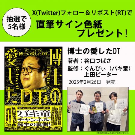 【X（Twitter）プレゼントキャンペーン!!】谷口つばさ