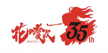 『花の慶次 35周年記念展 ー前田慶次・熊本マンガアー