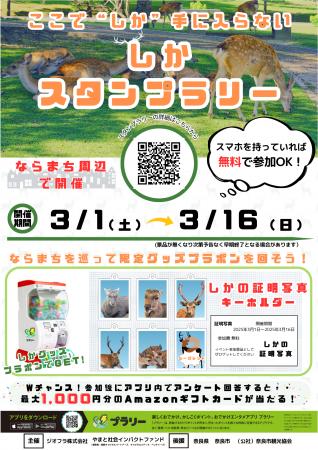ならまち お散歩スタンプラリーで回遊促進　奈良市内
