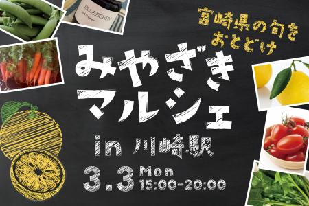 【ホテルメトロポリタン 川崎】川崎駅で「みやざきマ