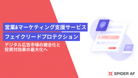 株式会社Spider Labs、新サービス「フェイクリードプ
